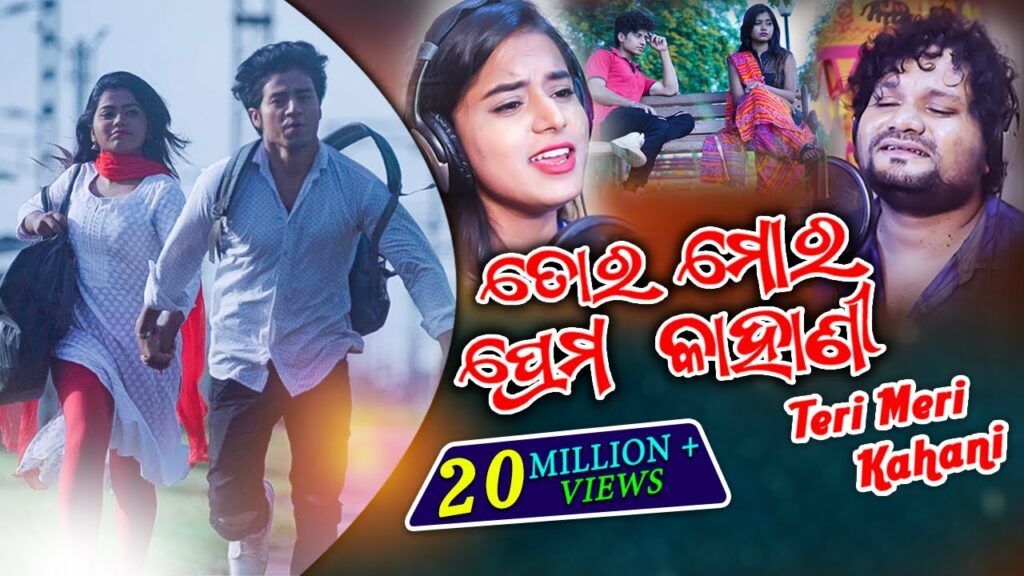 Odia Album Song Tora Mora E Prema Kahani Lyrics