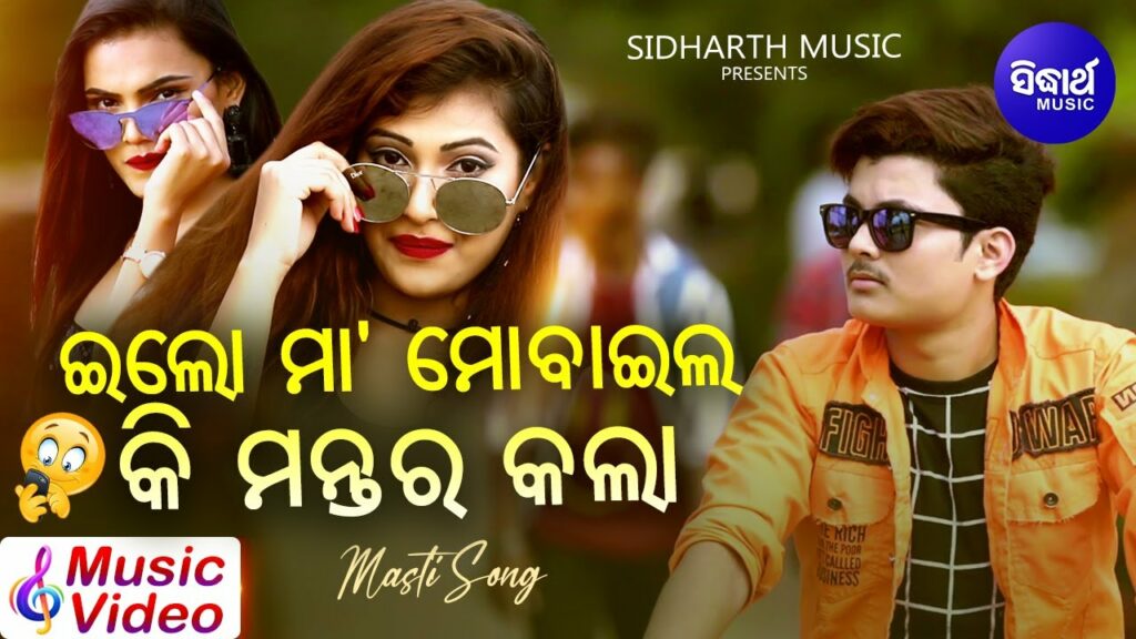 Ilo Maa Mobile Ki Mantara Kala