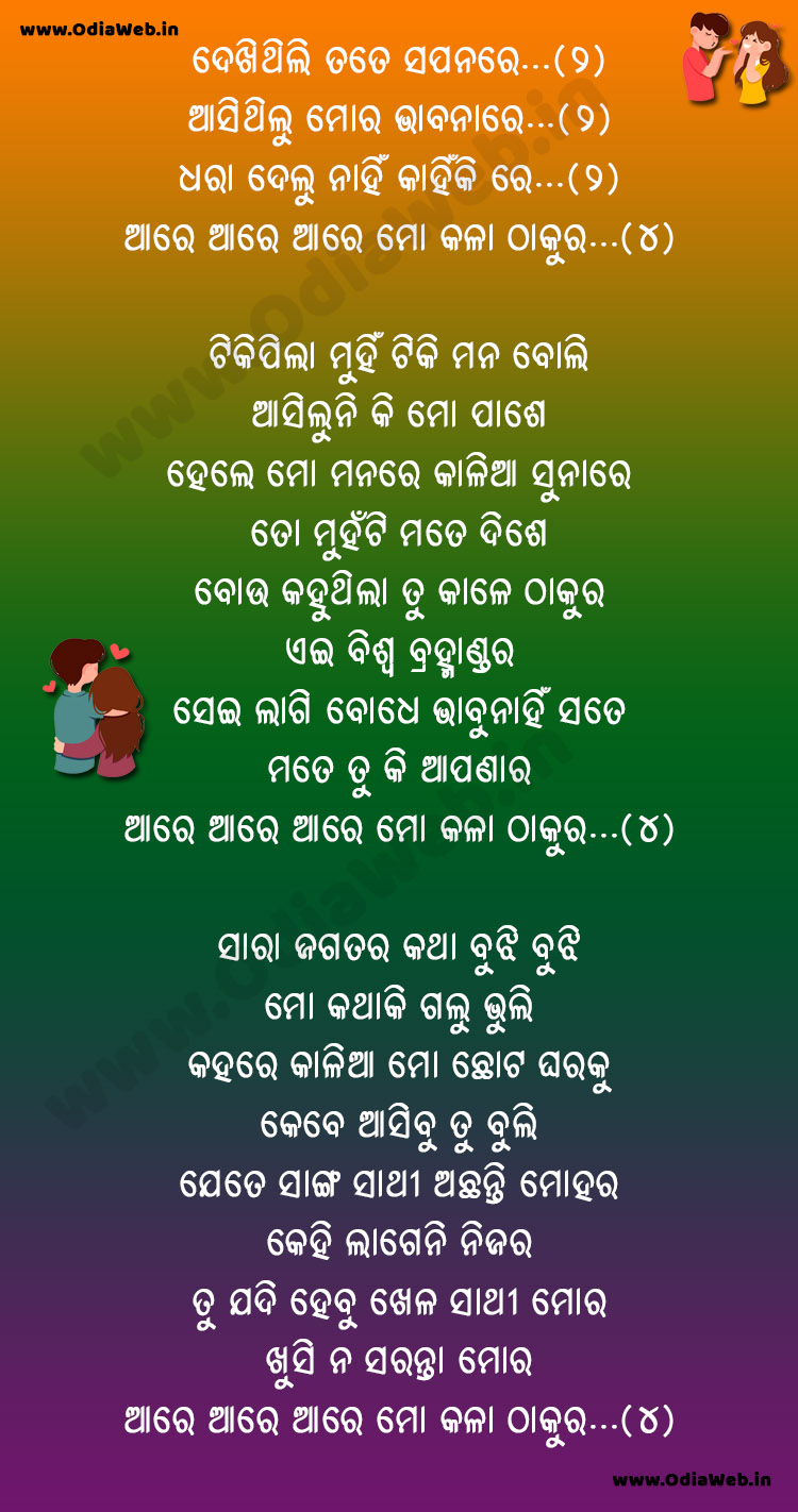 Aare Mo Kala Thakura