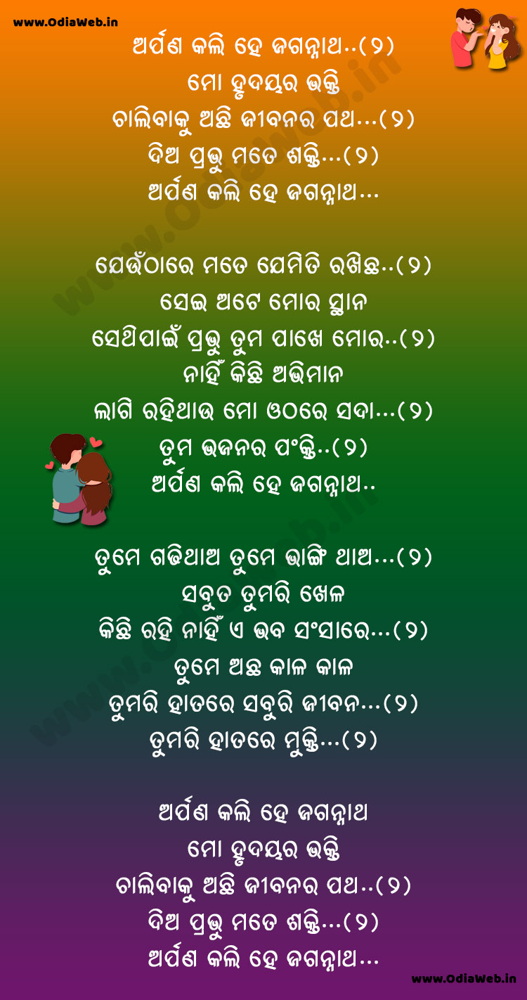 Arpana Kalire Jagannatha