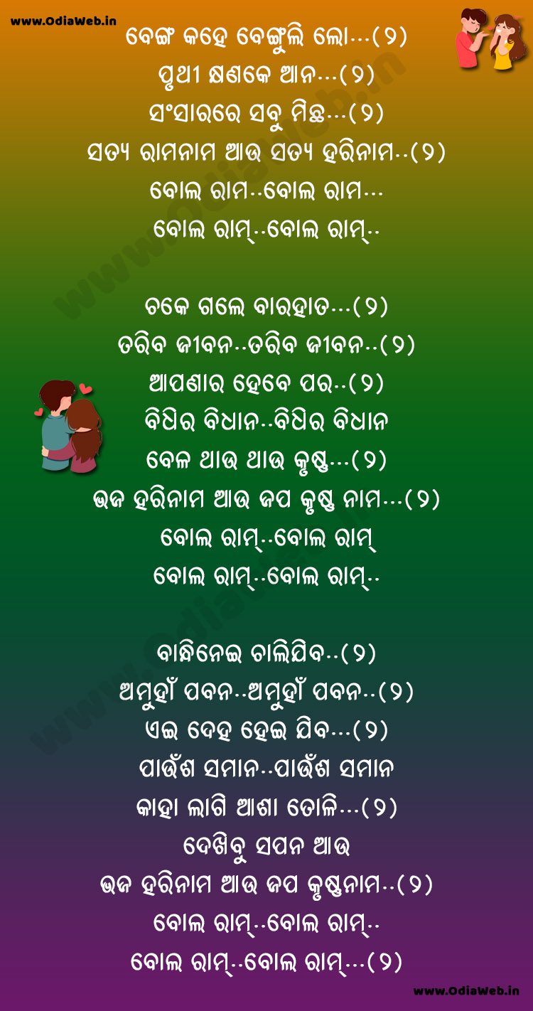 Benga Kahe Benguli Lo