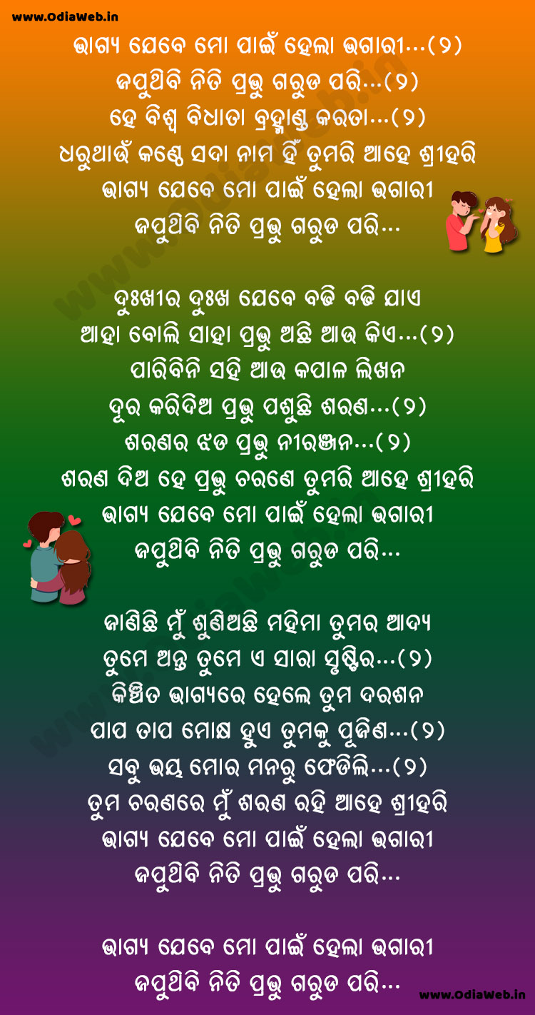 Bhagya Jebe Mo Pain Hela Bhagari