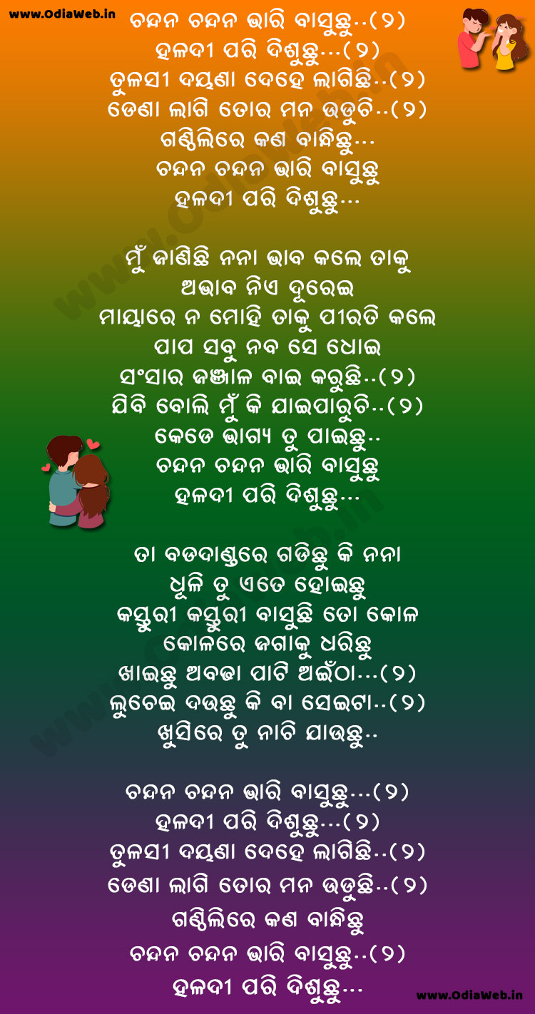 Chandana Chandana Bhari Basuchu