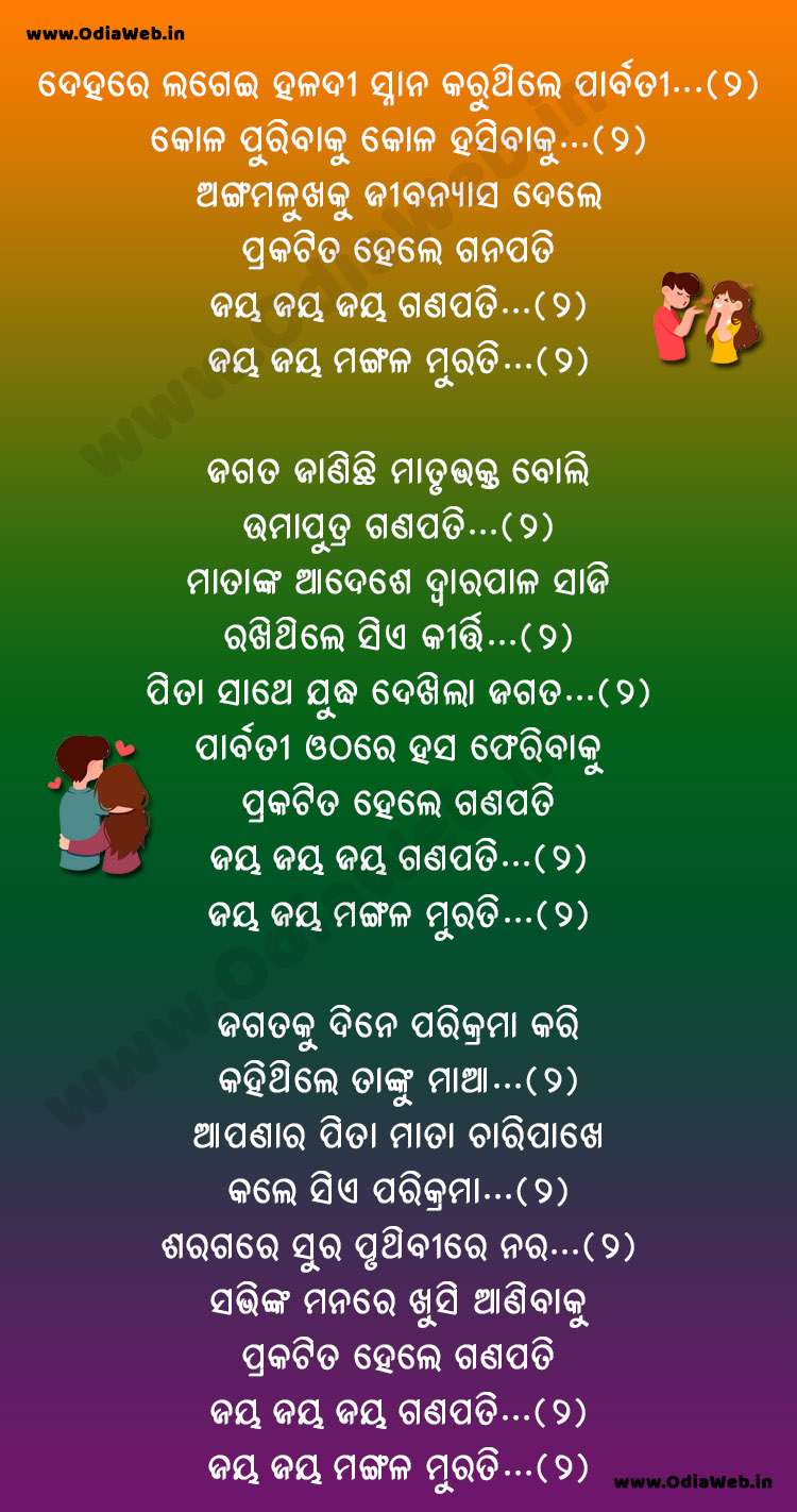 Dehare Lagei Haladi Snana Karuthile Parbati