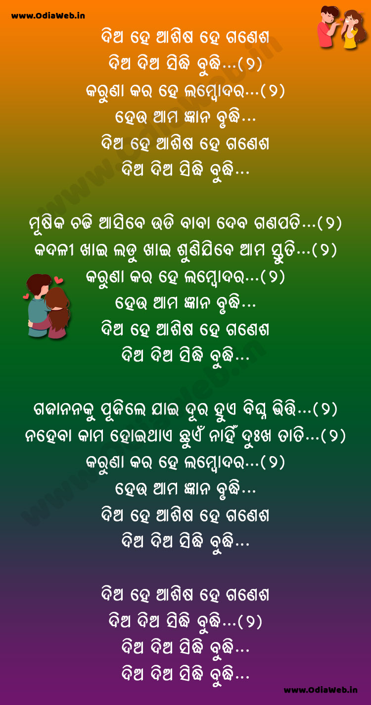 Dia He Ashisha He Ganesha