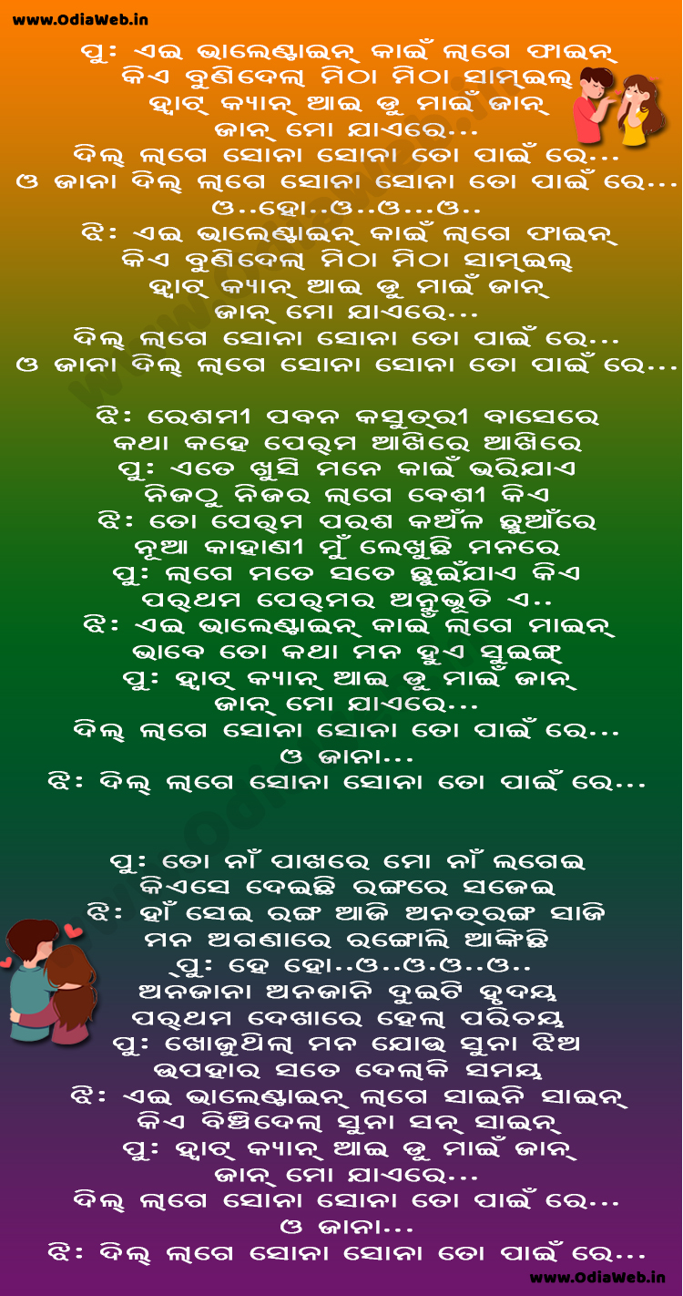 Dil Lage Sona Sona To Pain Re