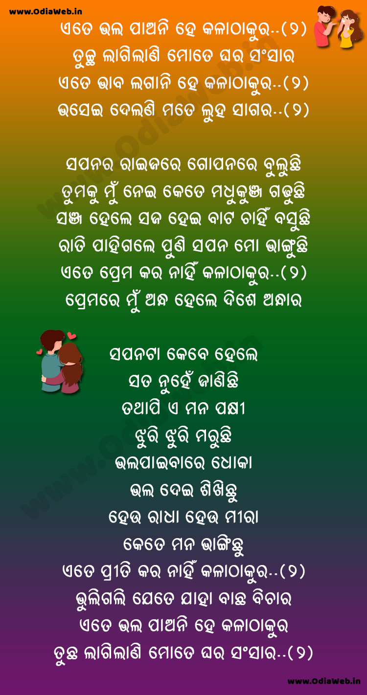 Ete Bhala Paani Kalia