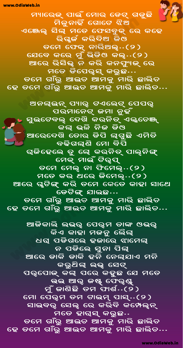 Gaon Ru Aaicha Amaku Mari Chalicha