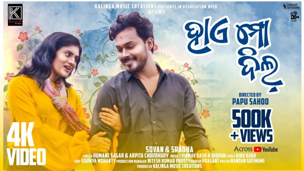Hae Mo Dil Odia Song Lyrics – Humane Sagar | Arpita Choudhury Hae Mo Dil