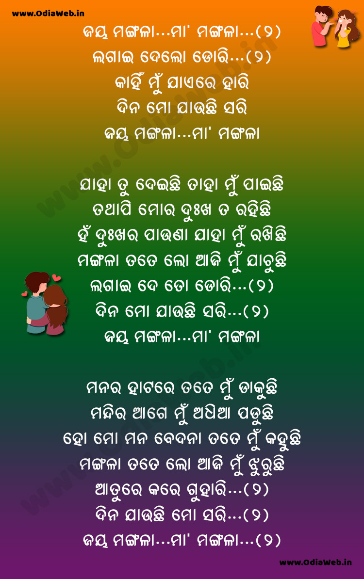 JAy Maa Mangala