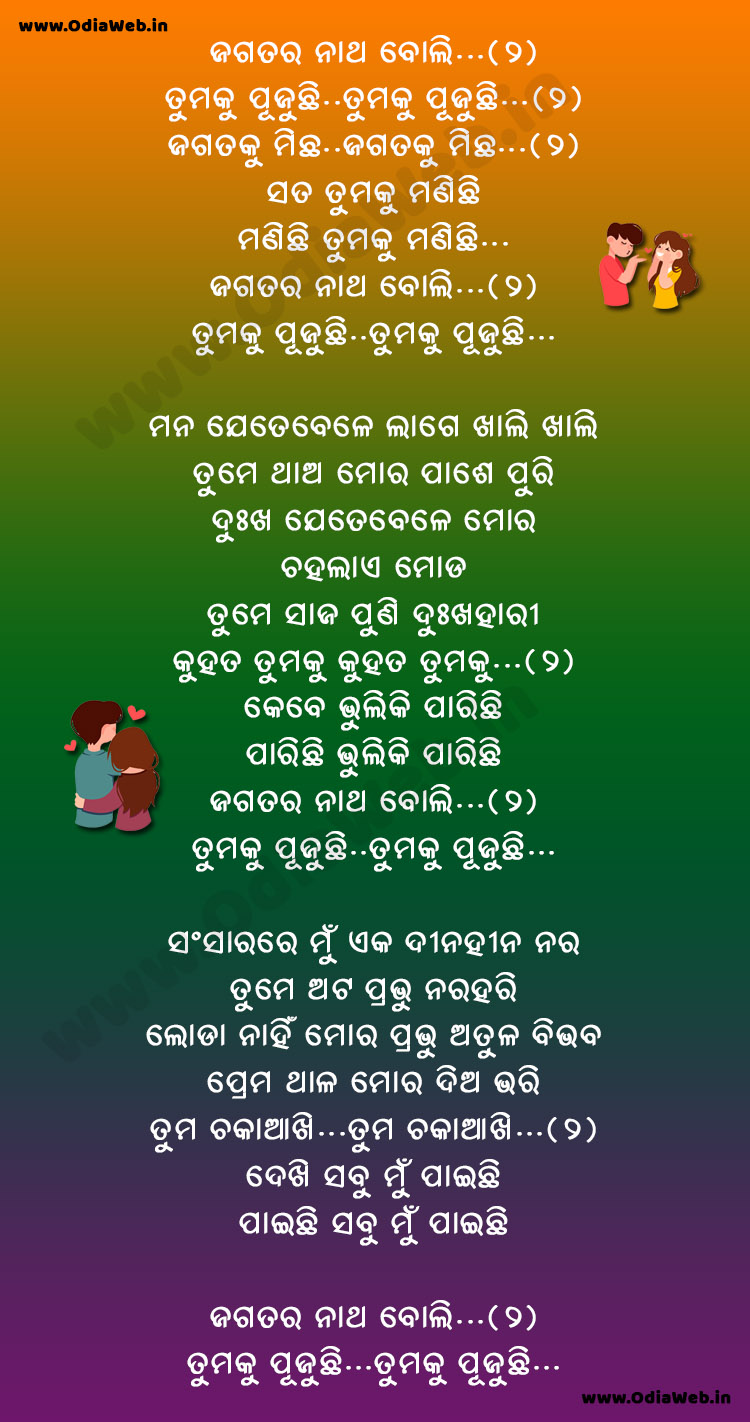 Jagatara Natha Boli