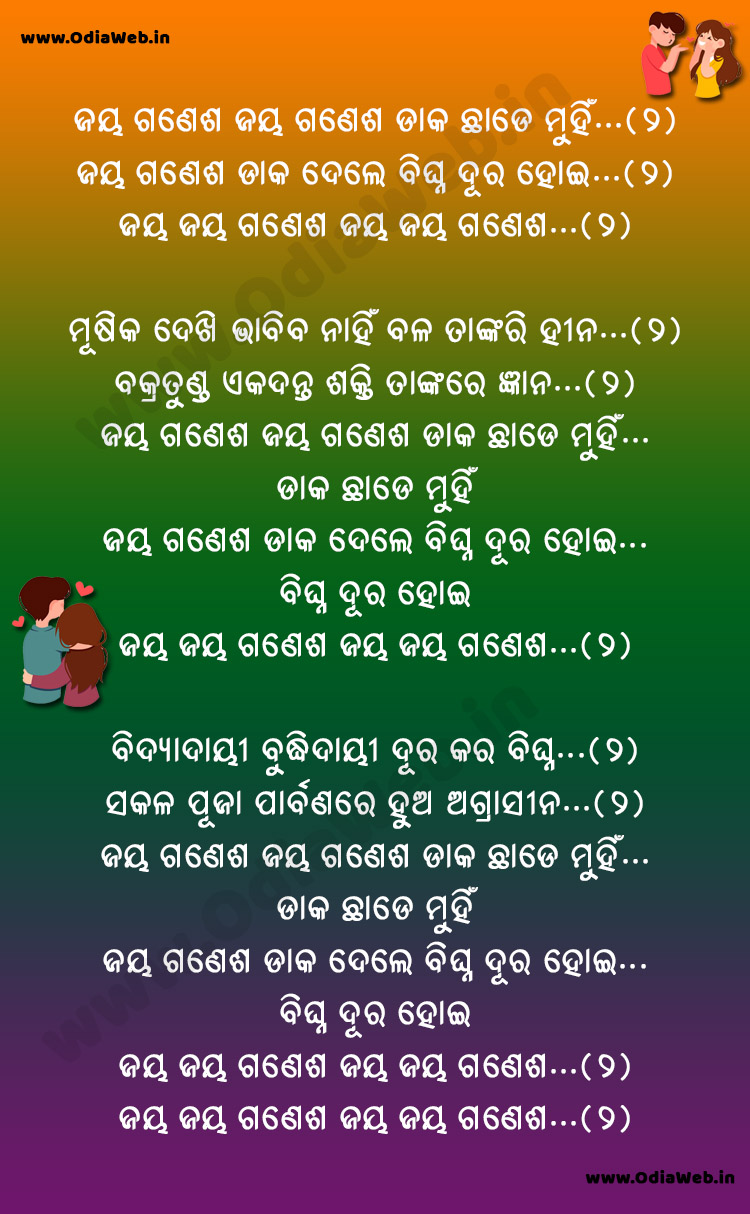 Jay Ganesha Daka Chhade Muhin