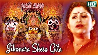 Odia Bhajan Song Jibanara Sesha Bandhu Lyrics Jibanara Sesha Gita
