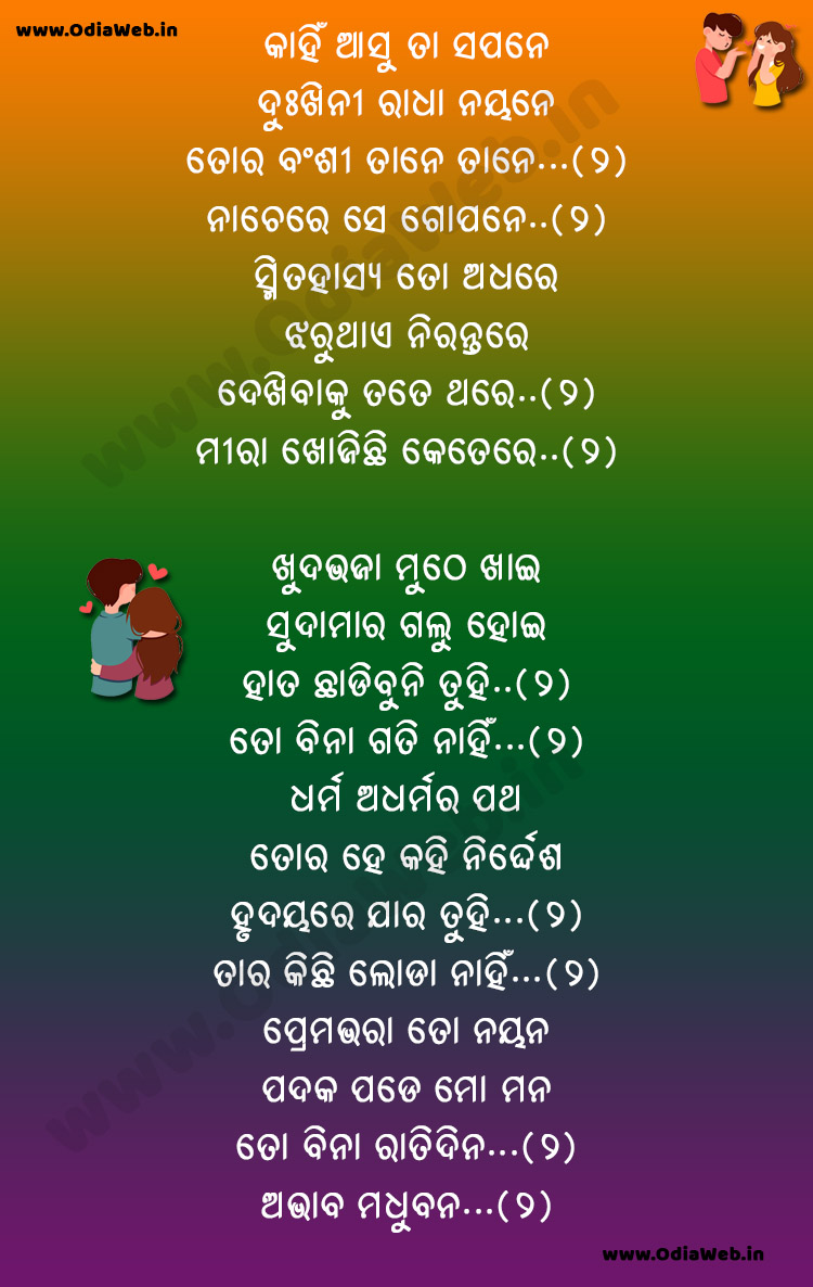 Kahin Asu Ta Sapane