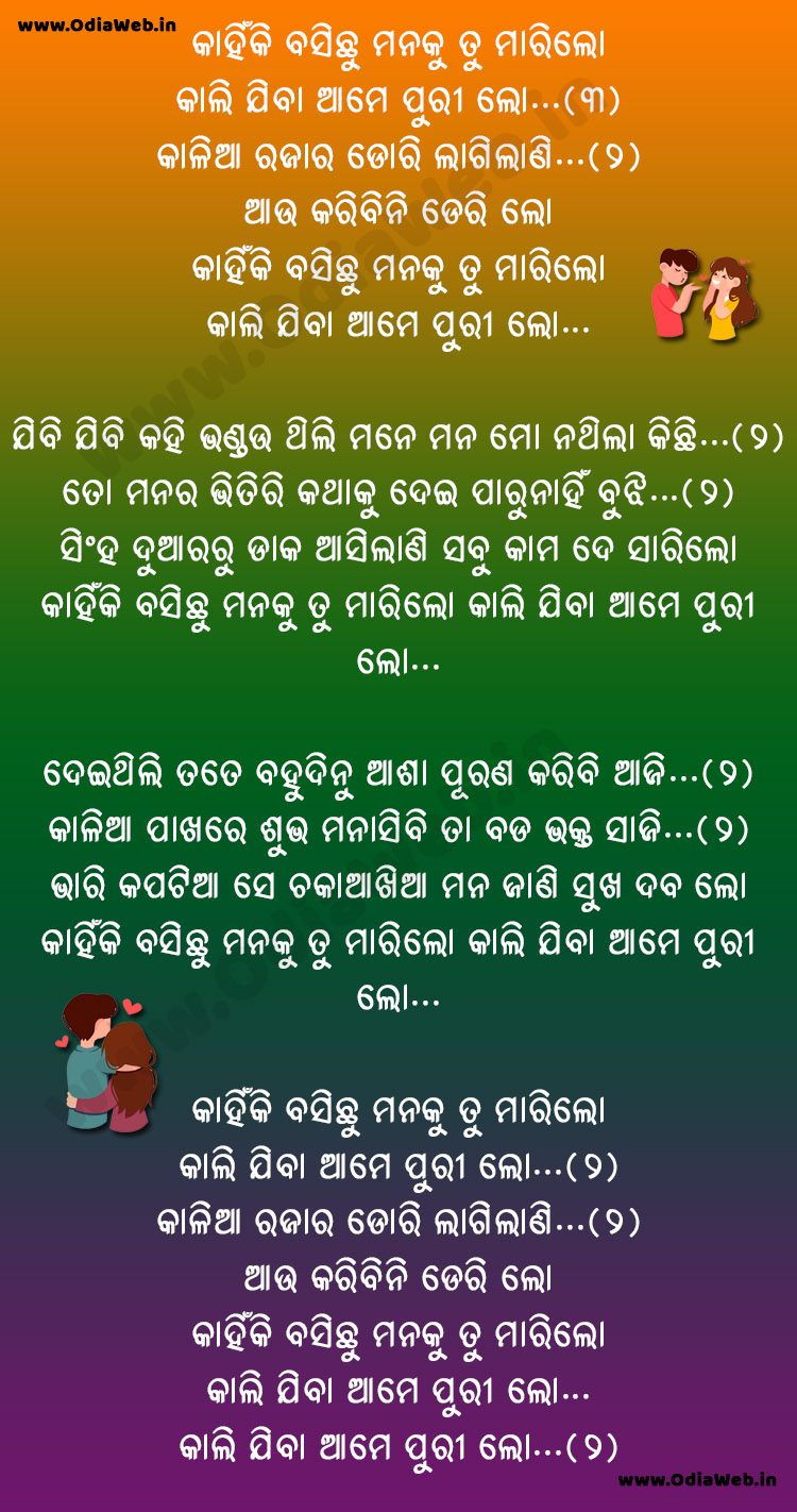 Kali Jiba Ame Puri Lo