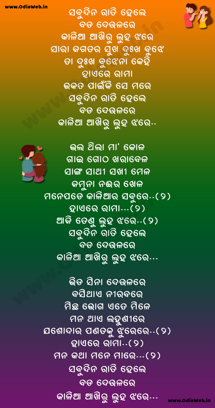 Kalia Akhiru Luha Jhare