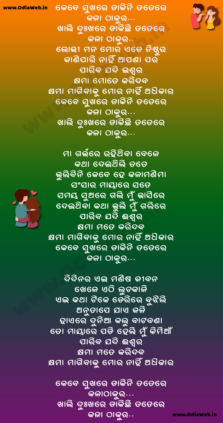 Kebe Sukhare Dakini Tatere