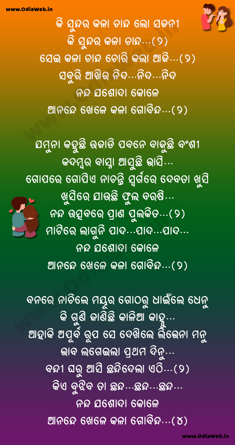 Ki Sundara Kala Chanda Lo Sajani