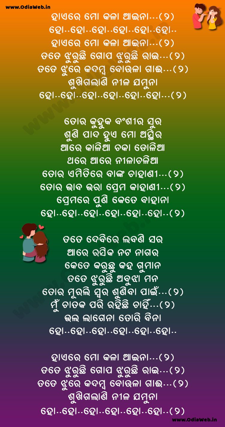 Mo Kala Aaina