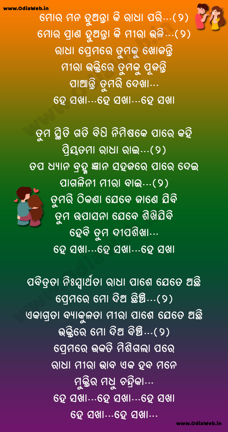 Mo Mana Huanta Ki Radha Pari