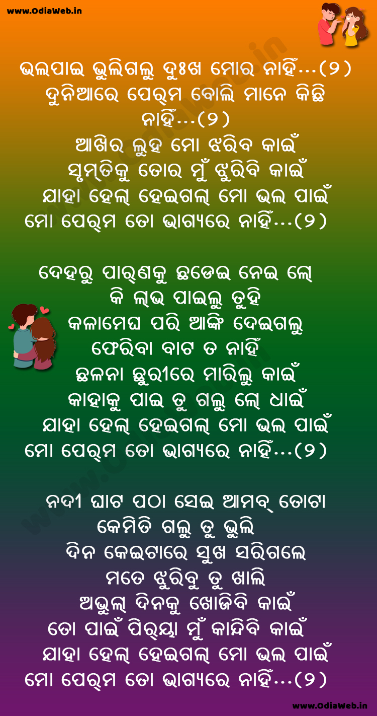 Mo Prema To Bhagyare Nahi