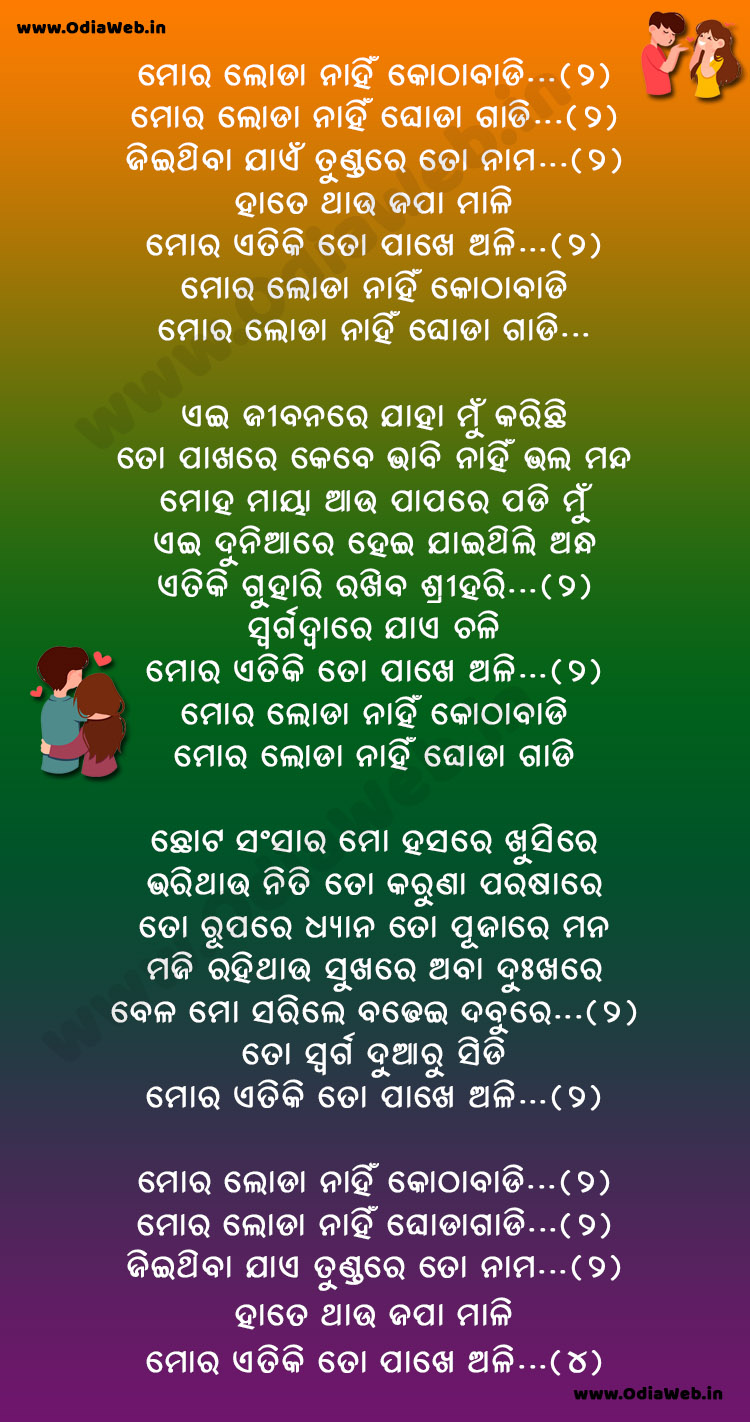 Mora Loda Nahi Kothabadi