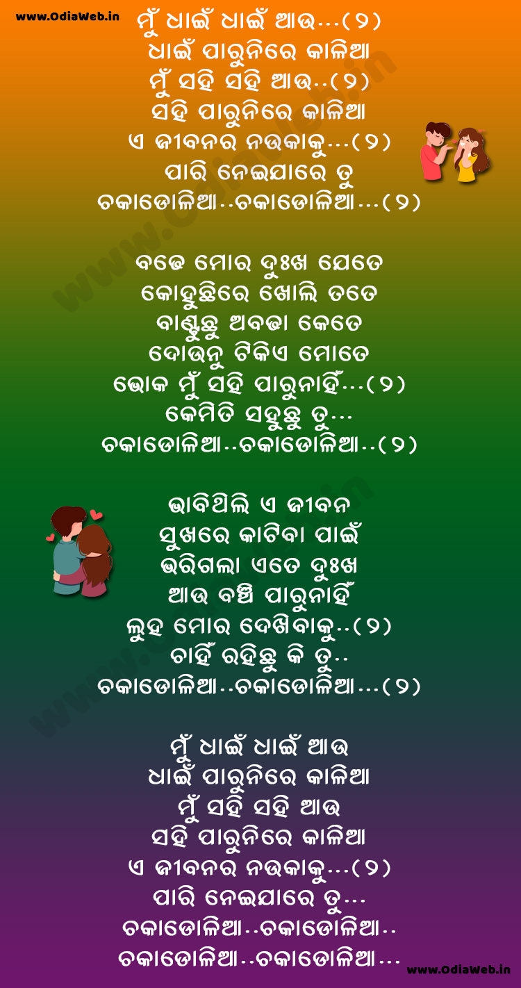 Mu Dhain Dhain Au Dhain Parunire Kalia