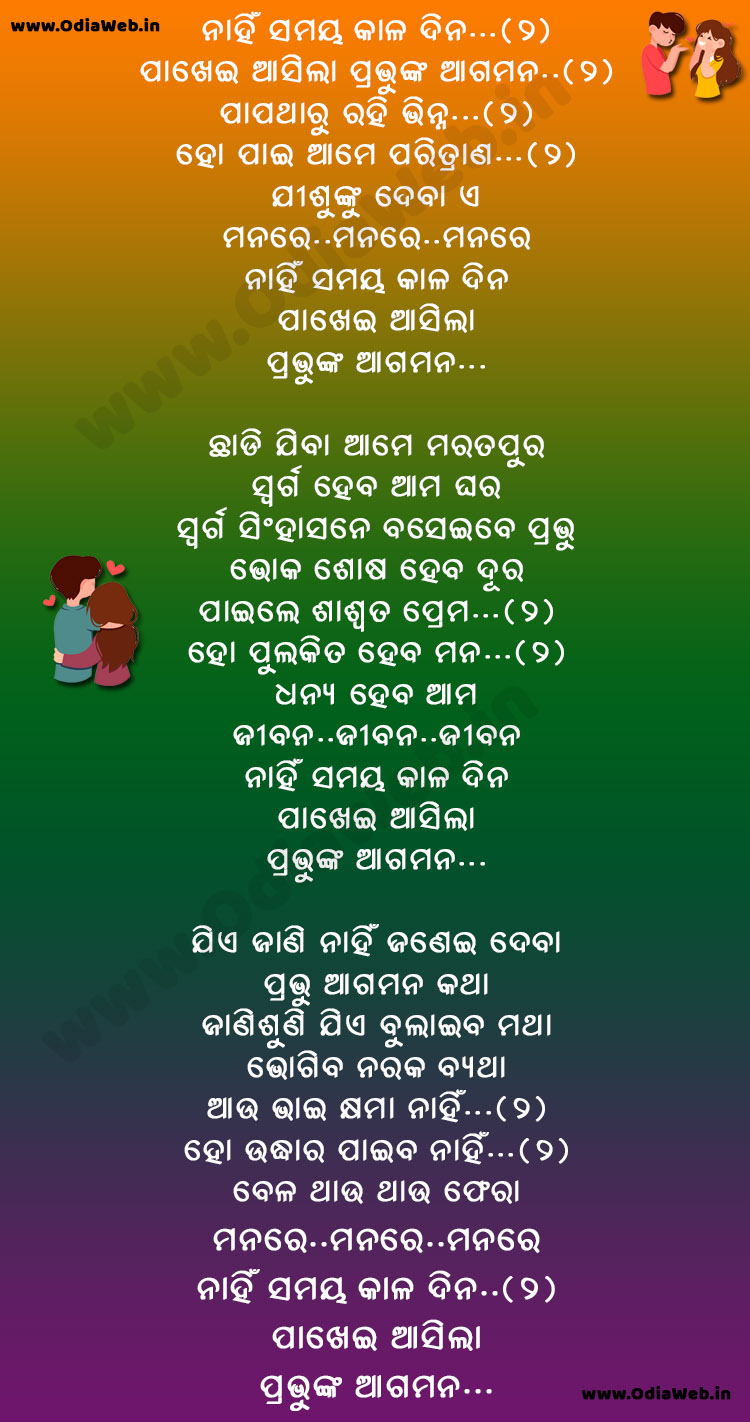 Nahin Samaya Kala Dina