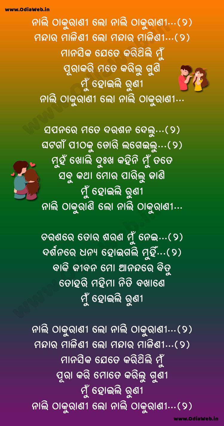 Nali Thakurani