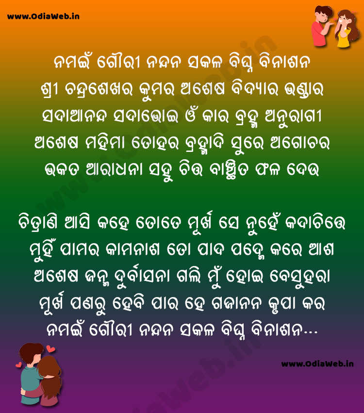 Namai Gouri Nandana Sakala Bighna Binasana