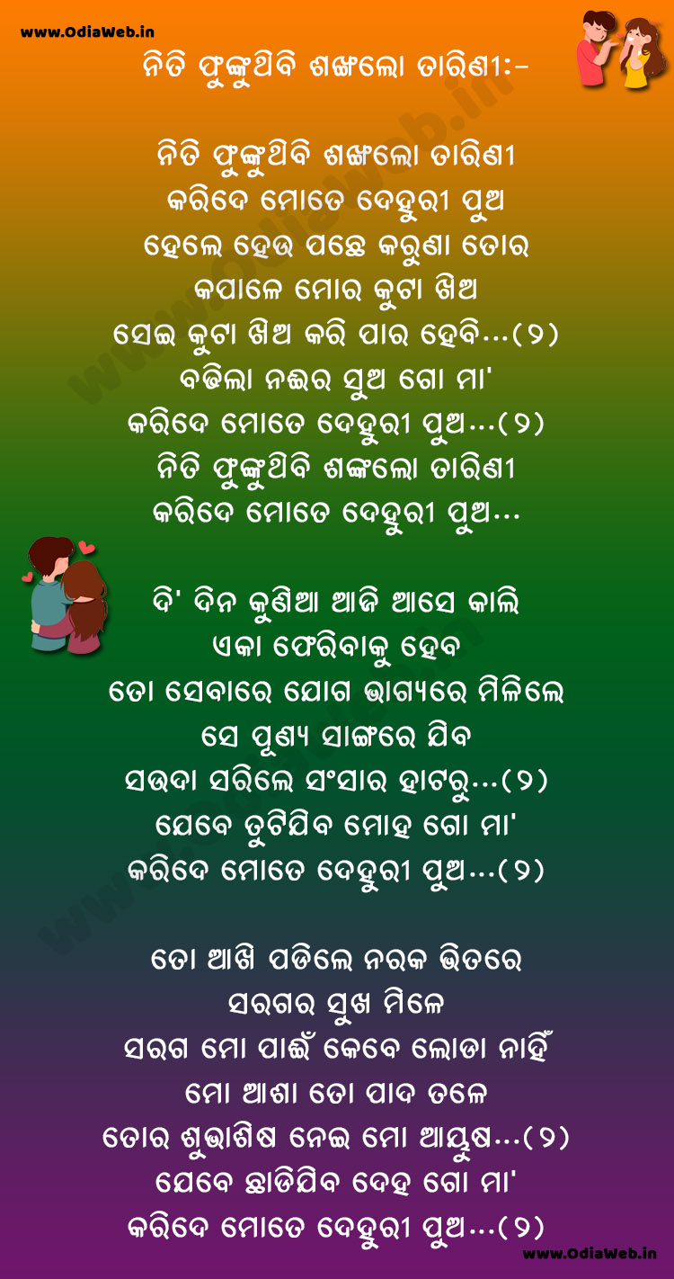Niti Phunkuthibi Sankhalo Tarini