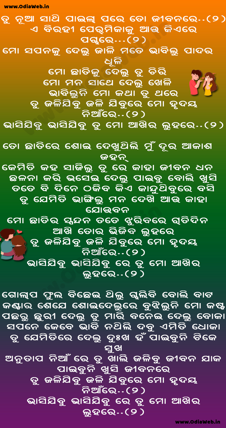 Nua Sathi Paila Pare