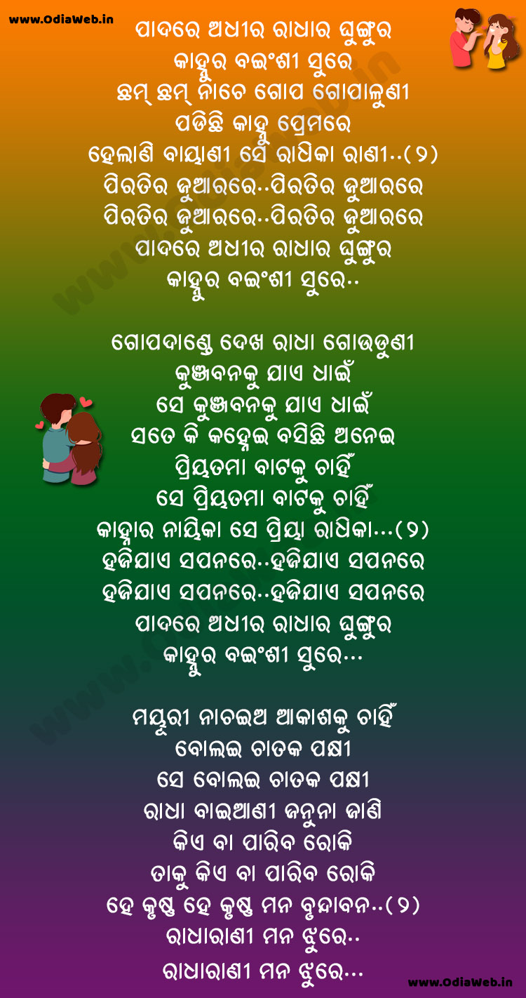 Padare Adhira Radhara Ghungura