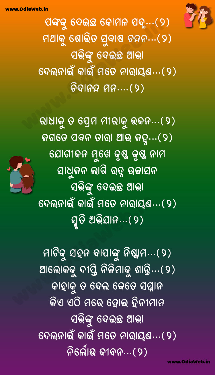 Pankaku Deichha Komala Padma