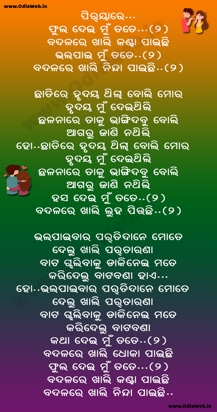 Phula Dei Mun Tate