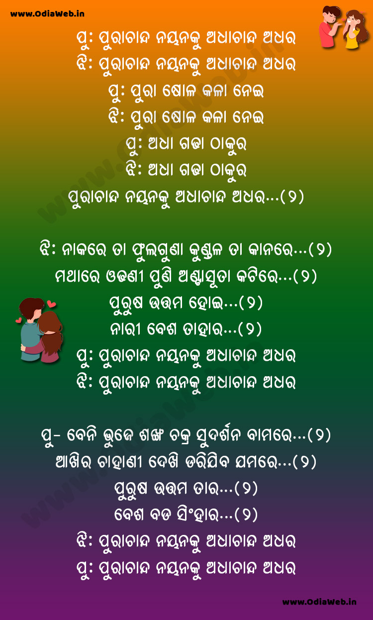 Purachanda Nayanaku Adhachanda Adhara