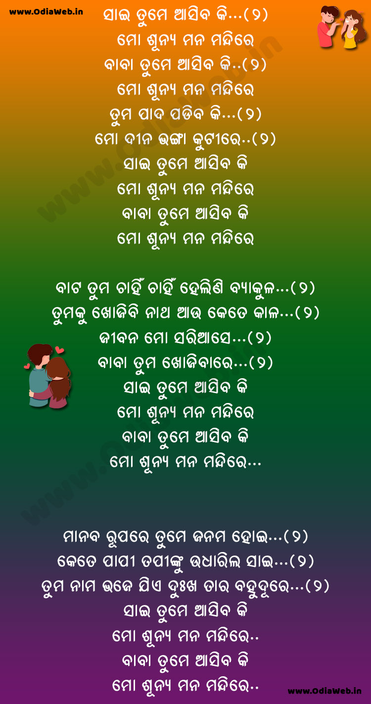 Sai Tume Asiba Ki