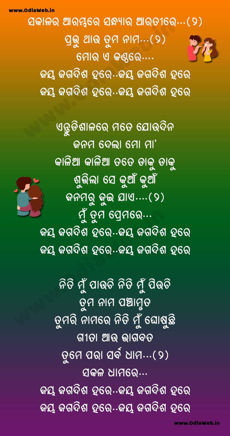 Sakalara Arambhare Sandhyara Aratire