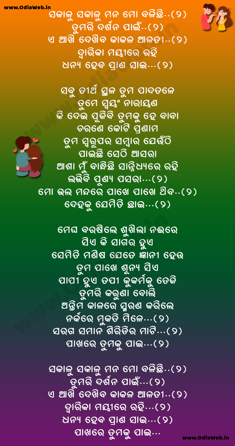 Sakalu Sakalu Mana Mo Balichi