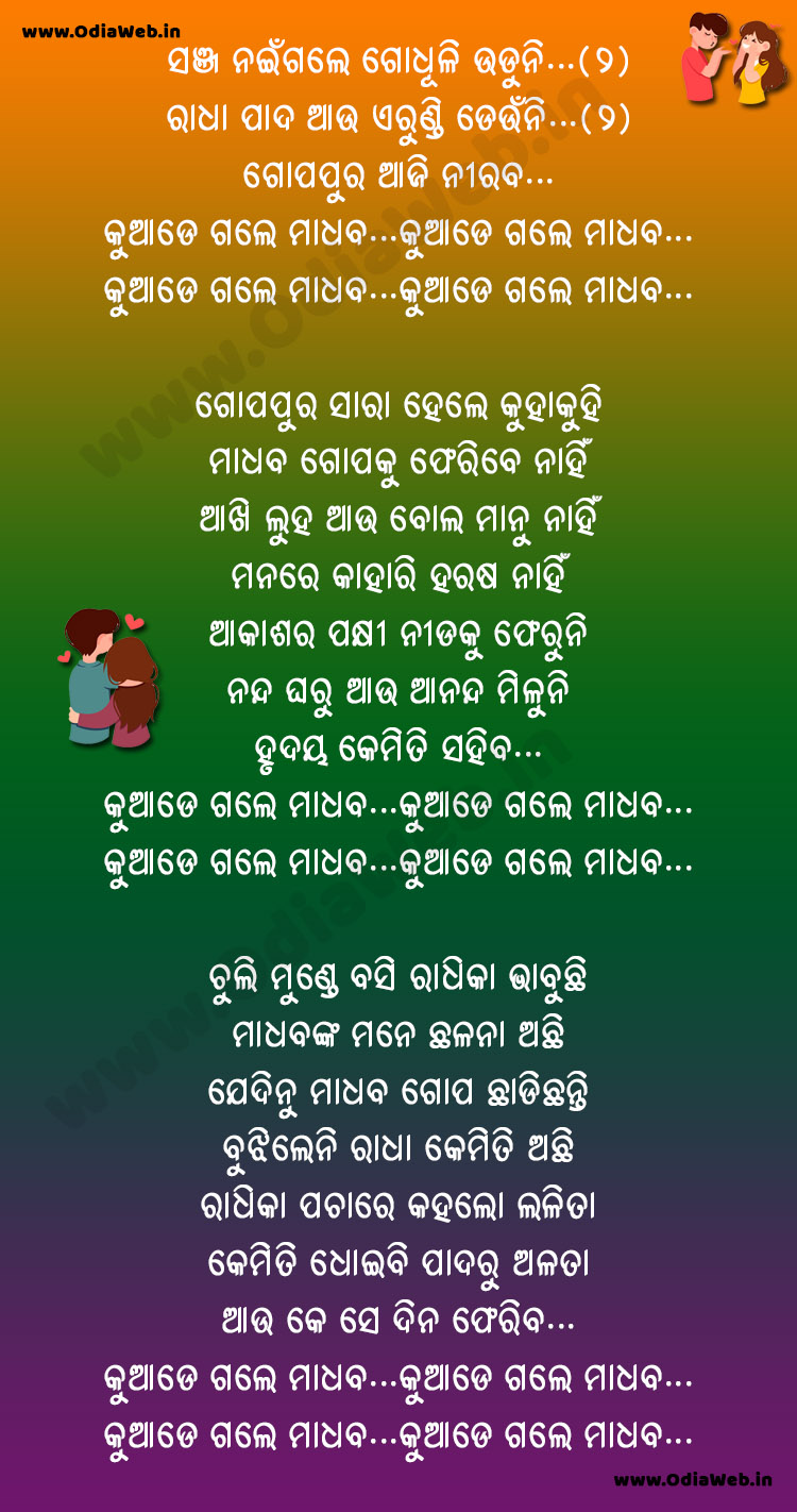 Sanja Naingale Godhuli Uduni