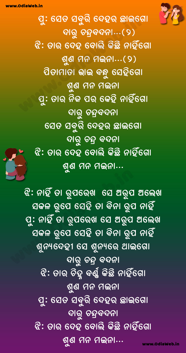 Seta Saburi Dehara Chhai go