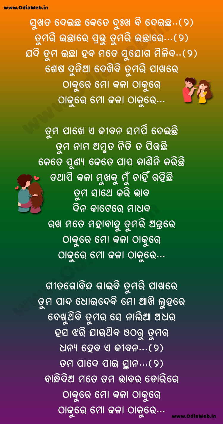 Sukhata Deichha Kete