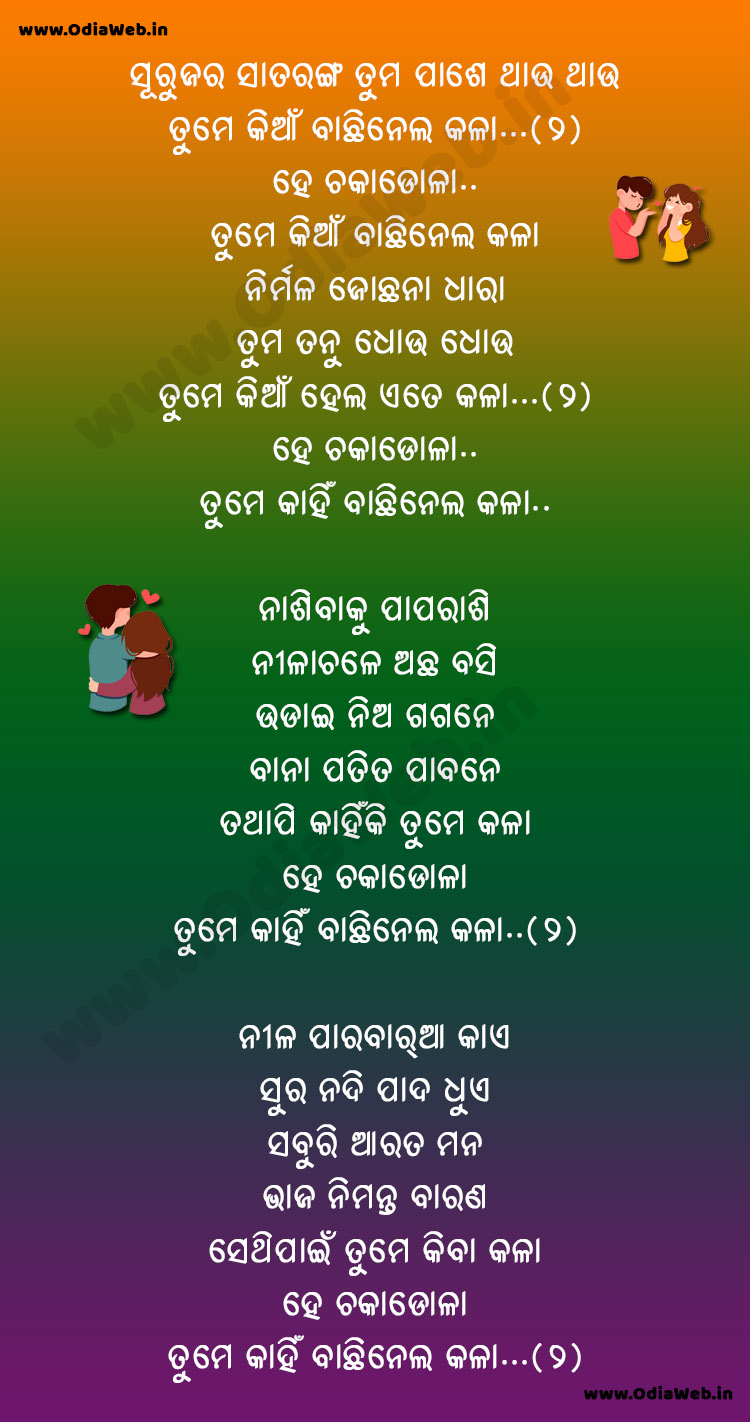 Surujara Sataranga Tuma Pase Thau Thau
