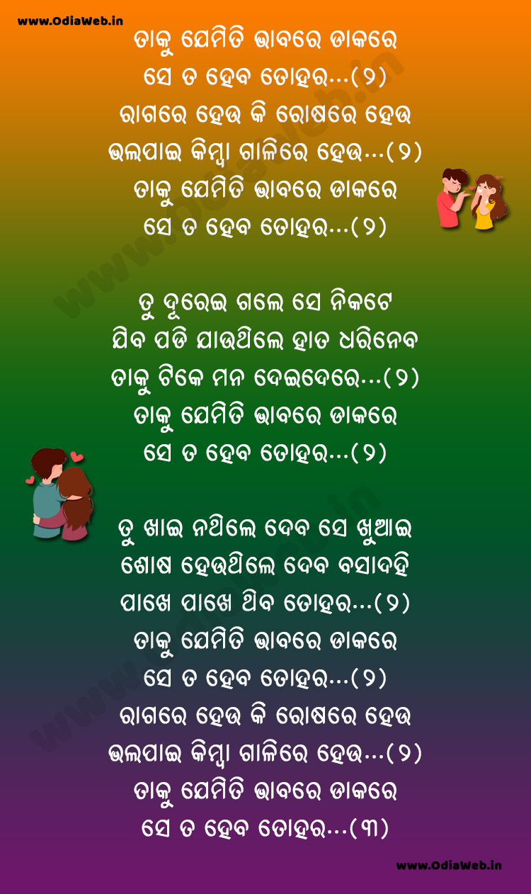 Taku Jemiti Bhabare Dakare