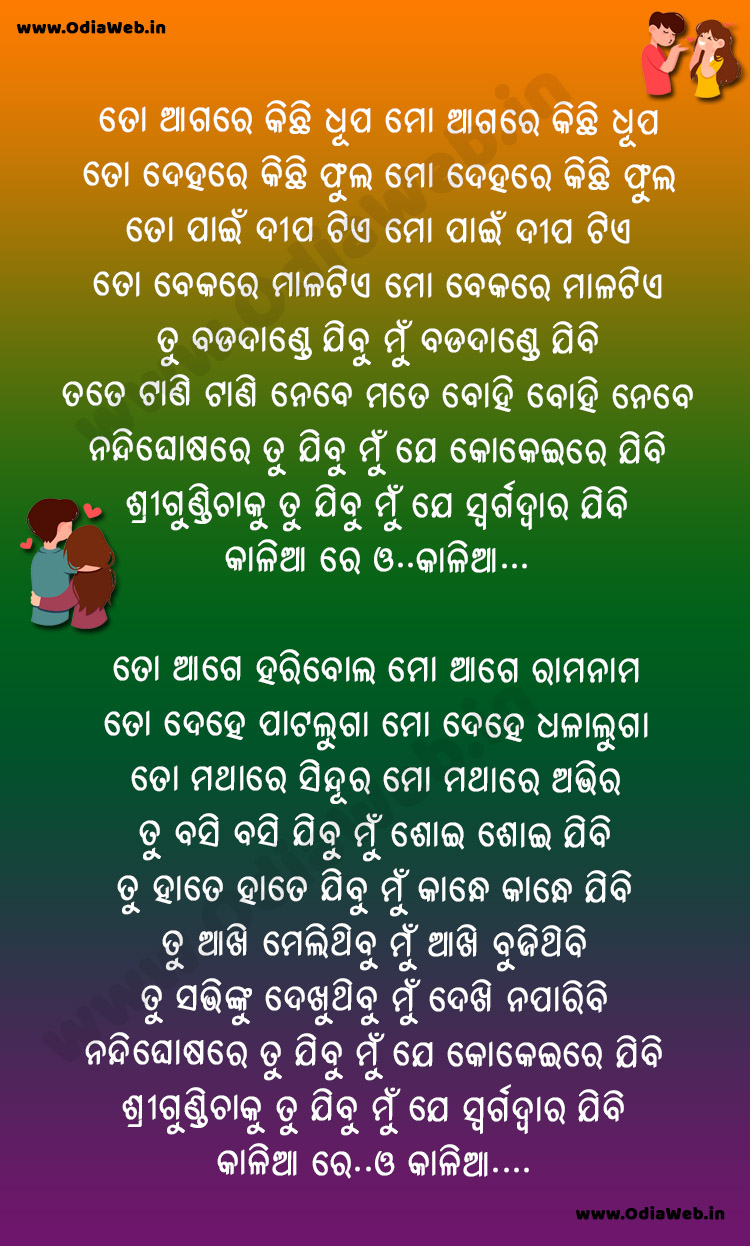 To Agare Kichi Dhupa