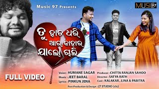 Odia Album Song Tu Hata Dhari Au Kahara Ja Lo Chali Lyrics Tu Hata Dhari Au Kahara Ja Lo Chali.