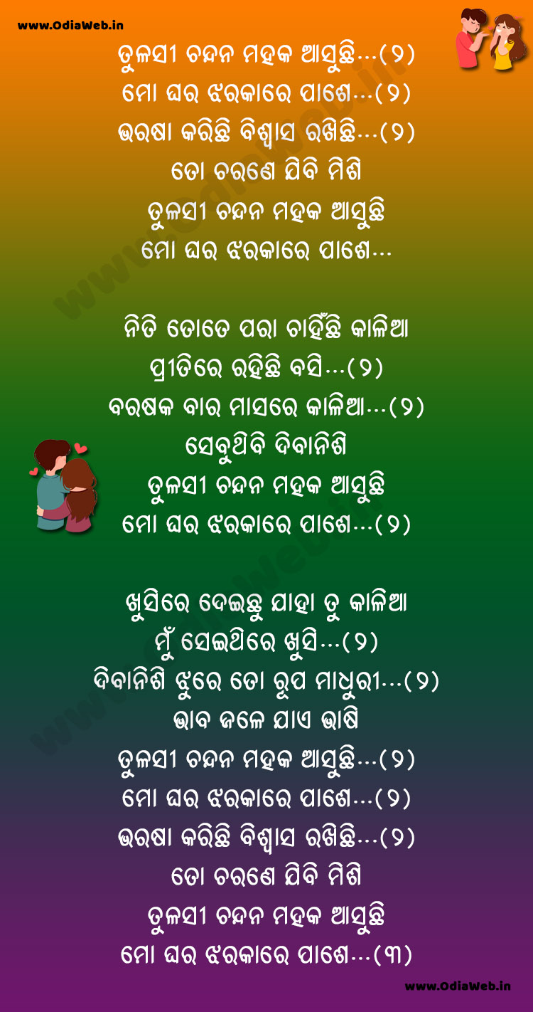 Tulashi Chandana Mahaka Asuchi