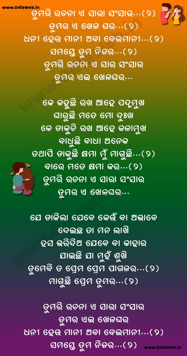 Tumari Rachana E Sara Sansara
