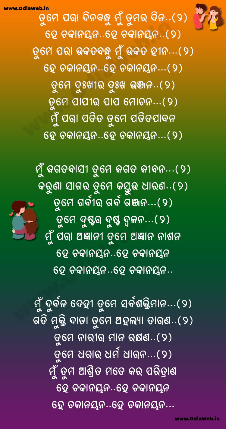 Tume Para Dinabandhu