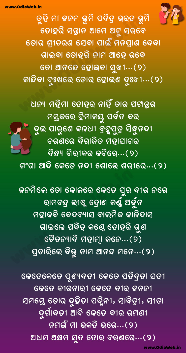 Tuni Maa Janama Bhumi Pabitra Bharata Bhumi